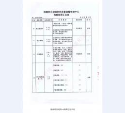 钢制防火门检验报告-2