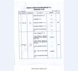 钢制防火门检验报告-6