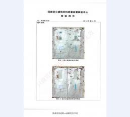 钢制防火门检验报告-6