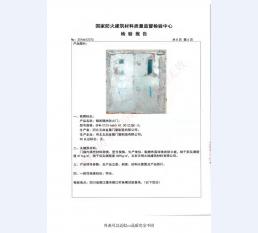 钢制防火门检验报告-6