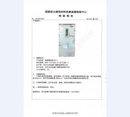 钢制防火门检验报告-7