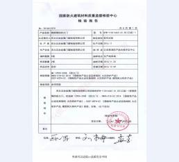 钢制防火门检验报告-7