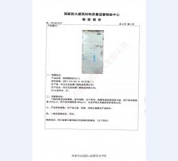 钢制防火门检验报告-8
