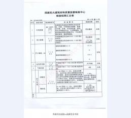 钢制防火门检验报告-9