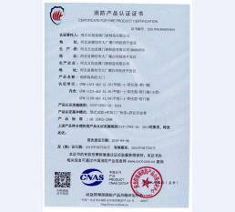 钢制防火门消防认证证书