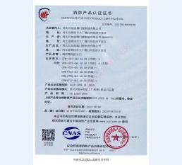 钢制防火门消防认证证书