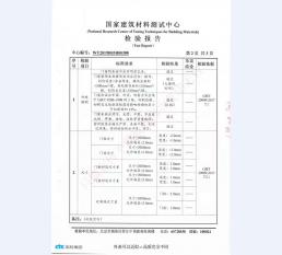 钢质门检测报告
