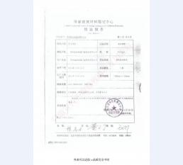 普通钢质门检测报告