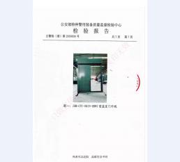 监室门检验报告-1