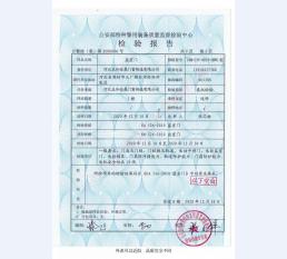监室门检验报告-1