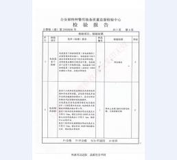 监室门检验报告-1