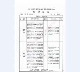 监室门检验报告-1