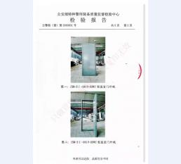 监室门检验报告-2