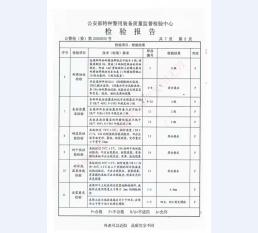 看守所床具检验报告-1