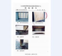 看守所床具检验报告-1