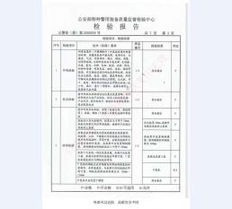 看守所床具检验报告-1