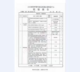 看守所床具检验报告-1