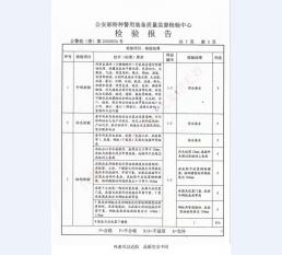 看守所床具检验报告-2