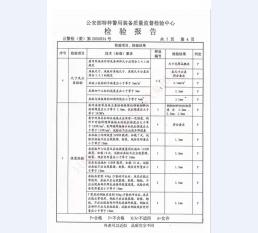 看守所床具检验报告-2