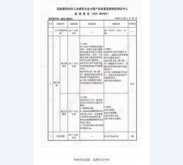 四防门检验报告