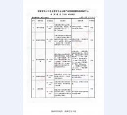 四防门检验报告