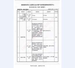 四防门检验报告