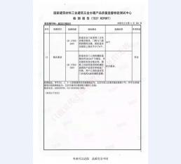 四防门检验报告