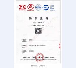 四防门检验报告