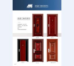 防盗门4