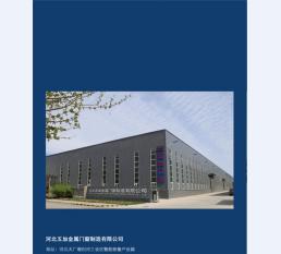 河北五加门业厂景_WPS图片