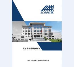 河北五加图册封面