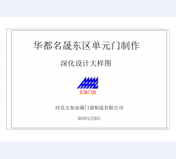 华都名晟单元门_00