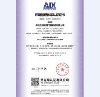 环境管理体系认证证书
