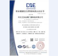 职业健康安全管理体系认证证书2025年-2028年中文版